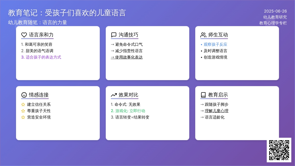 幼儿教育随笔《受孩子们喜欢的儿童语言》