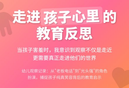 幼儿上学期观察记录《他却害羞了》-幼师课件网