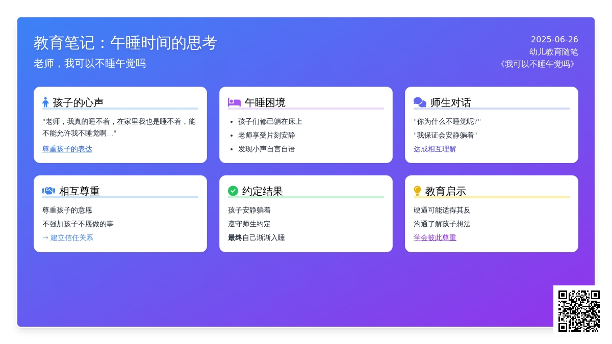 幼儿教育随笔《我可以不睡午觉吗》