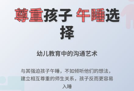 幼儿教育随笔《我可以不睡午觉吗》-幼师课件网