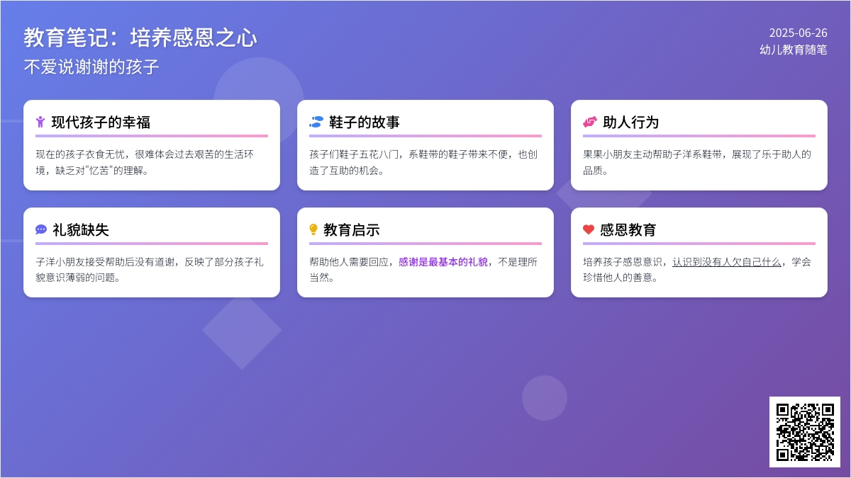 幼儿教育随笔《不爱说谢谢的孩子》