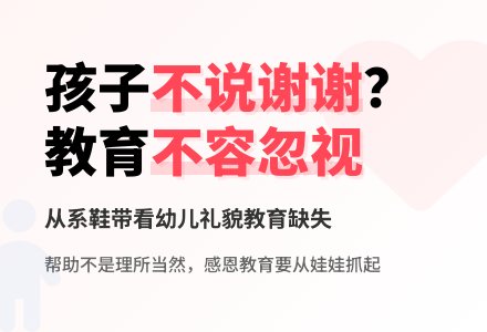 幼儿教育随笔《不爱说谢谢的孩子》-幼师课件网