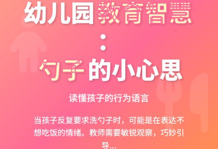 幼儿园教育随笔《我要洗勺子》-幼师课件网