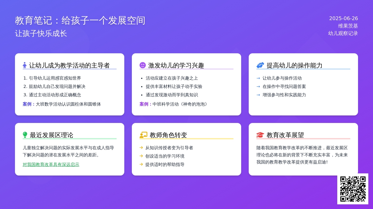 幼儿观察记录《给孩子一个发展空间》
