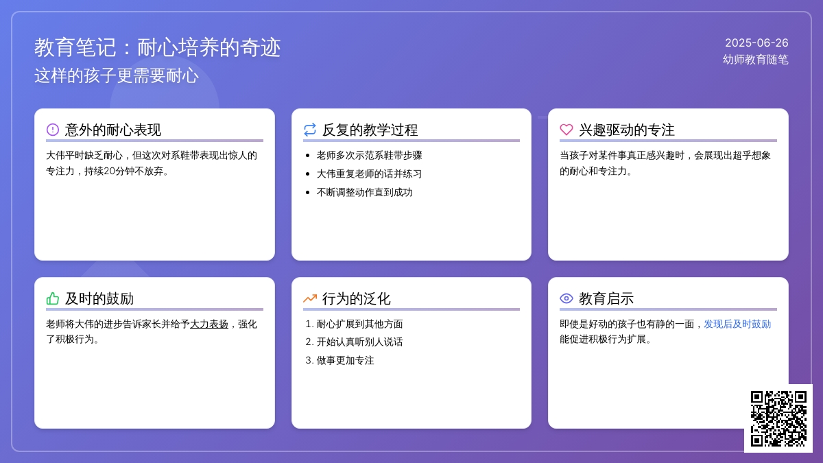 幼师教育随笔《这样的孩子更需要耐心》