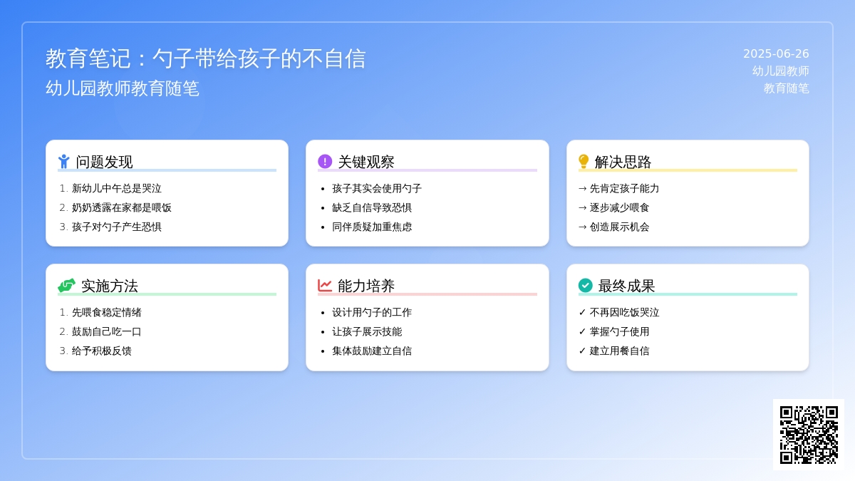 幼儿园教师教育随笔《孩子的不自信》