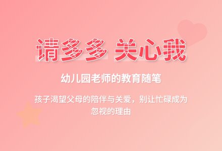 幼儿园老师教育随笔《请多多关心“我”》-幼师课件网