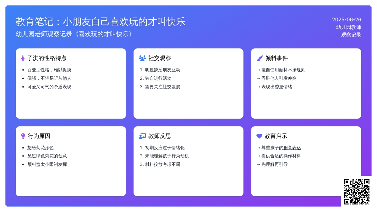 幼儿园老师观察记录《喜欢玩的才叫快乐》