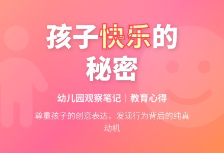 幼儿园老师观察记录《喜欢玩的才叫快乐》-幼师课件网