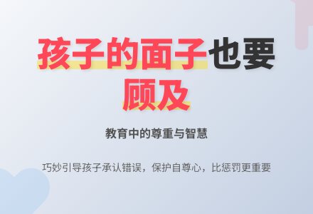 幼儿教育随笔《孩子的面子也要顾及》-幼师课件网