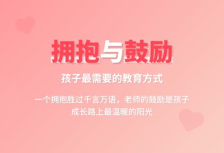幼儿观察记录《孩子需要拥抱与鼓励》-幼师课件网