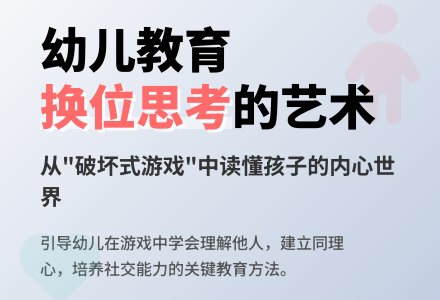 幼儿观察记录《引导幼儿换位思考》-幼师课件网