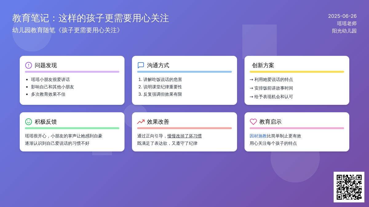 幼儿园教育随笔《孩子更需要用心关注》