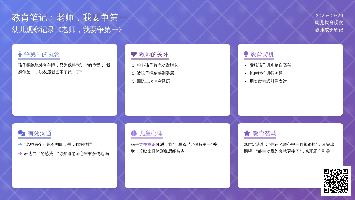幼儿观察记录《老师，我要争第一》