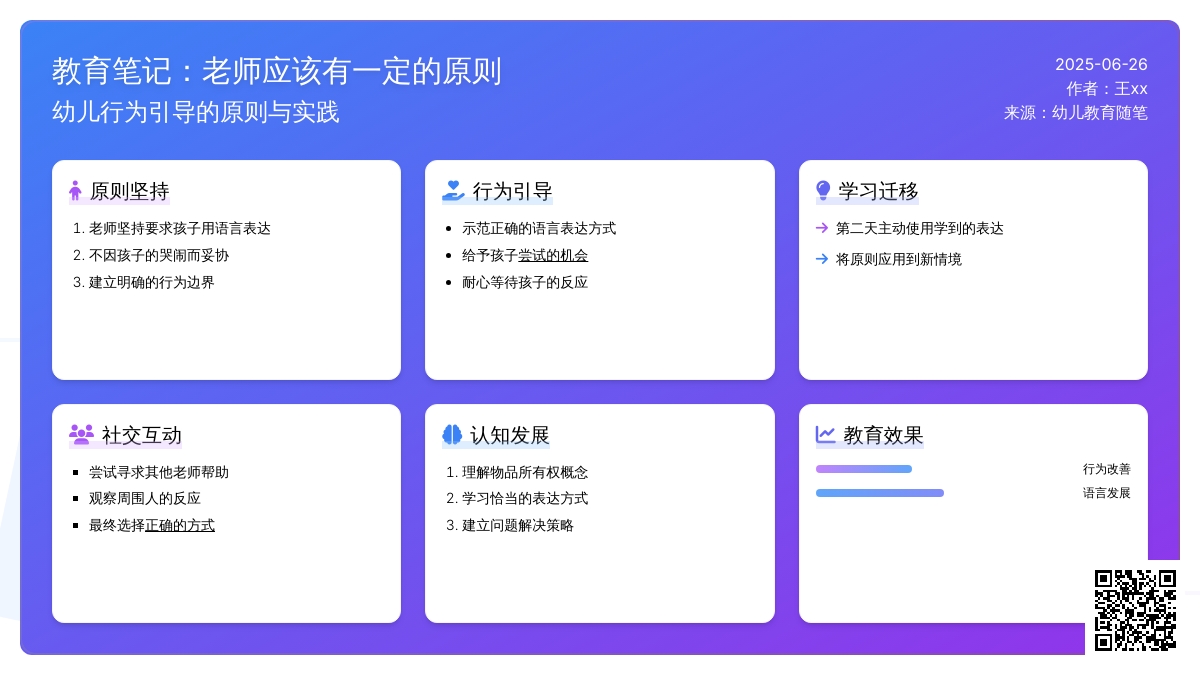 幼儿老师教育随笔《老师应该有一定的原则》
