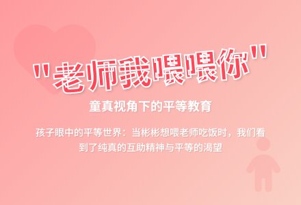 幼儿观察记录《老师我喂喂你》-幼师课件网