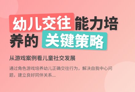 幼儿观察记录《“我”会交往吗?》-幼师课件网