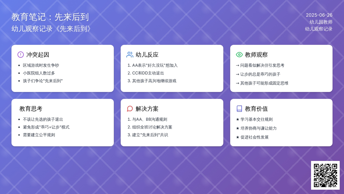幼儿观察记录《先来后到》