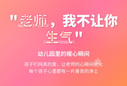 幼儿园观察记录《老师我不让你生气》-幼师课件网
