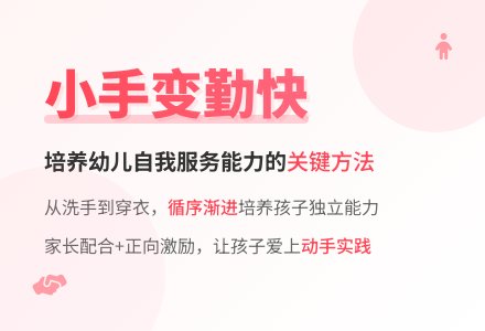 精品幼儿园观察记录《小手变勤快》-幼师课件网