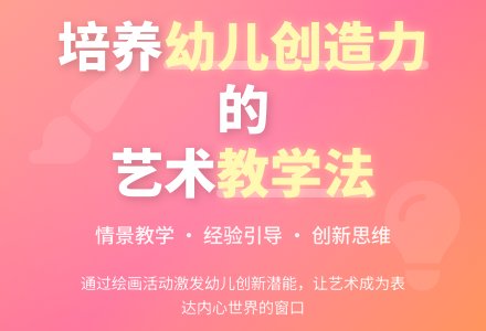 幼儿园观察记录《幼儿创新能力的培养》-幼师课件网