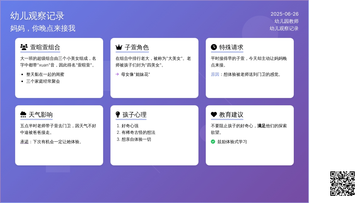 幼儿观察记录《妈妈，你晚点来接我》