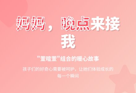 幼儿观察记录《妈妈，你晚点来接我》-幼师课件网