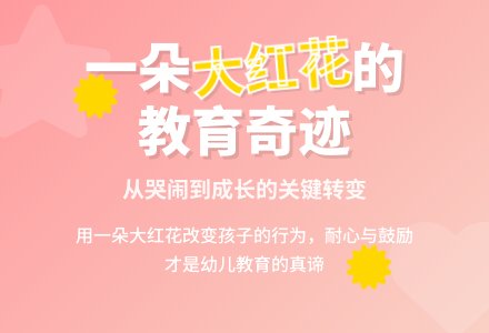 幼儿观察记录《一朵大红花》-幼师课件网