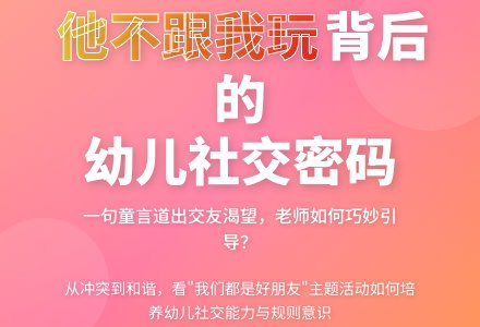 幼儿观察记录《老师，他不跟我玩》-幼师课件网