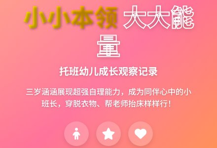 托班观察记录《人虽小但本领大》-幼师课件网