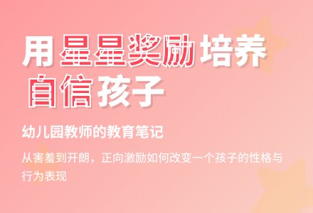 幼儿园教师观察记录《给孩子鼓励》-幼师课件网