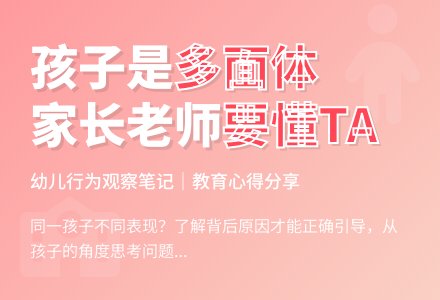 幼儿教师观察记录《多面体的孩子》-幼师课件网
