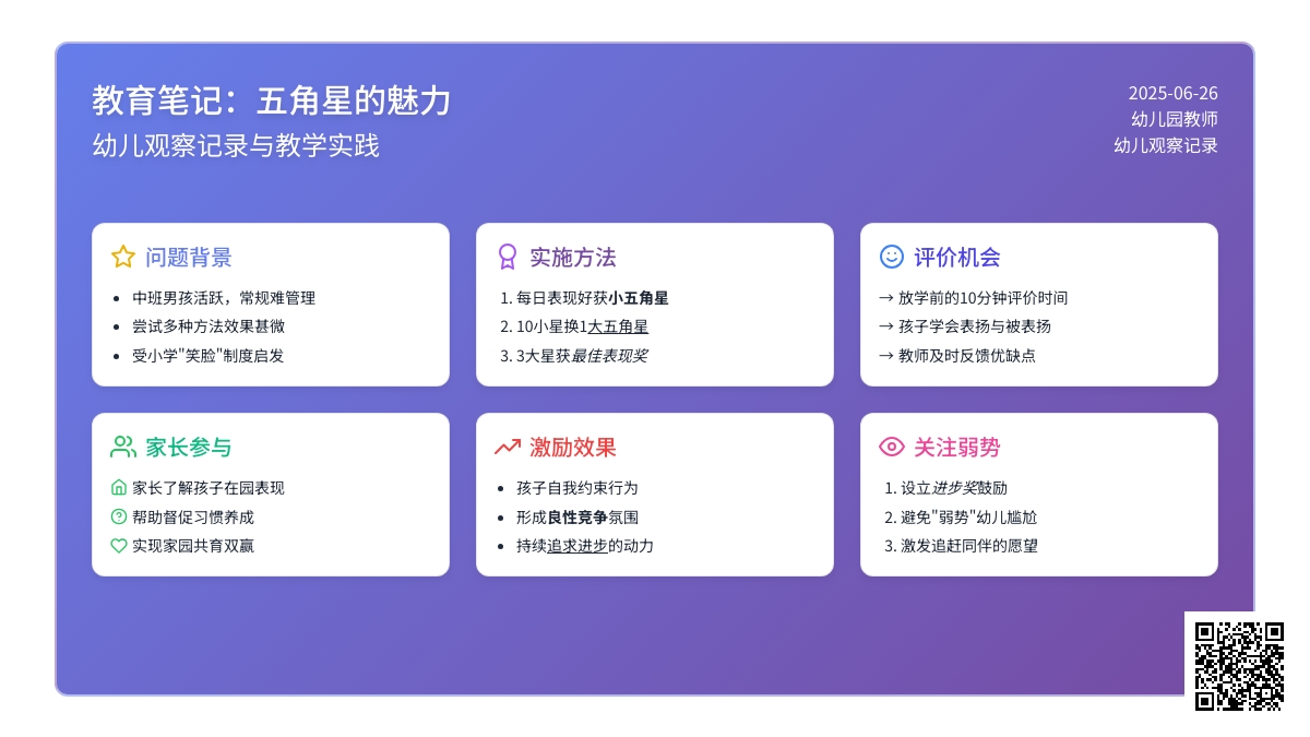 幼儿观察记录《五角星的魅力》