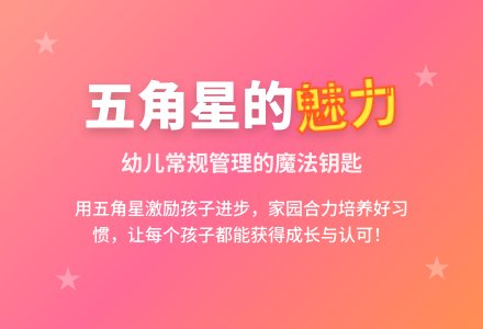 幼儿观察记录《五角星的魅力》-幼师课件网