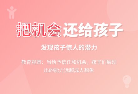 幼儿观察记录《把机会留给孩子》-幼师课件网