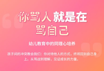 幼儿观察记录《你骂人就是在骂你自己》-幼师课件网