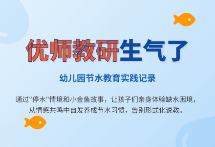 幼儿园老师观察记录《小水滴生气了》-幼师课件网
