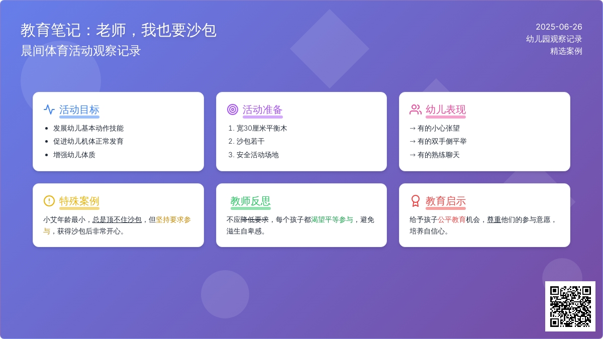精选幼儿园观察记录《我也要沙包》
