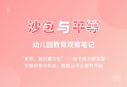 精选幼儿园观察记录《我也要沙包》-幼师课件网