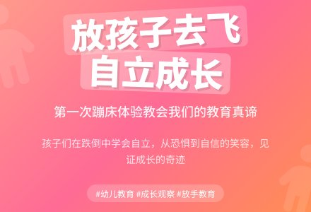 幼儿下学期观察记录《放孩子去飞》-幼师课件网
