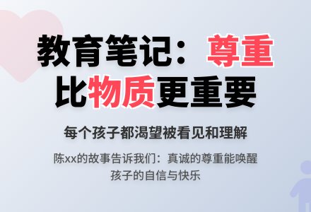 幼儿观察记录《他需要的是别人的尊重》-幼师课件网