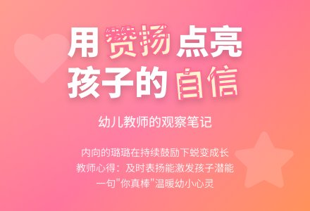幼儿教师观察记录《学会赞扬孩子》-幼师课件网