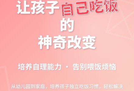 幼儿观察记录《让孩子自己吃饭》-幼师课件网