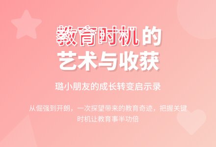 幼儿观察记录《寻找教育的恰当时机》-幼师课件网