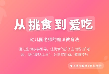 幼儿园老师观察记录《我也要吃土豆》-幼师课件网