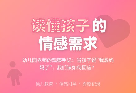 幼儿园老师观察记录《我想妈妈了》-幼师课件网