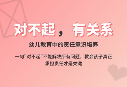 幼儿上学期观察记录《对不起，有关系》-幼师课件网