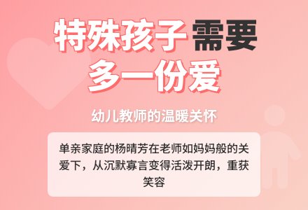 幼儿上学期观察记录《给特殊的孩子多一份爱》-幼师课件网