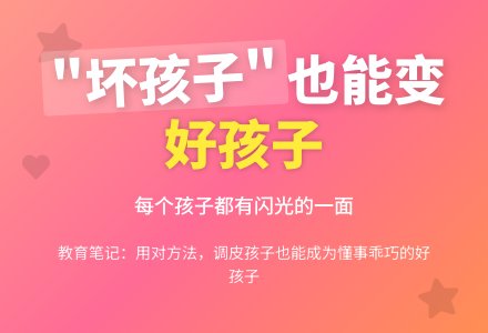 幼儿观察记录《好孩子和坏孩子》-幼师课件网