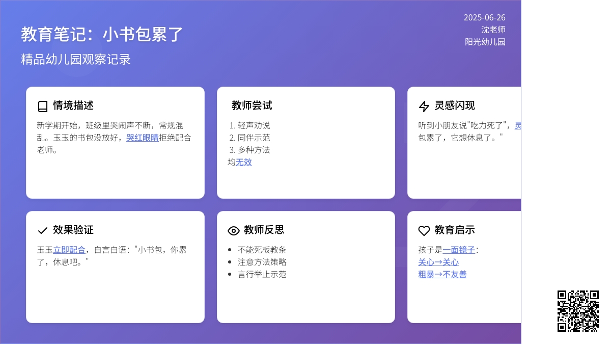 精品幼儿园观察记录《小书包累了》